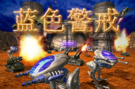 蓝色警戒AI逻辑分析，核心AI设计理念