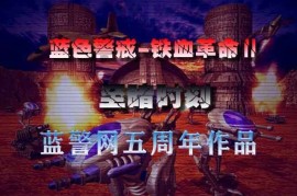 蓝色警戒当年有多火爆，1. 技术革新与视觉冲击