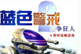 蓝色警戒冷知识合集，核心设定与背景