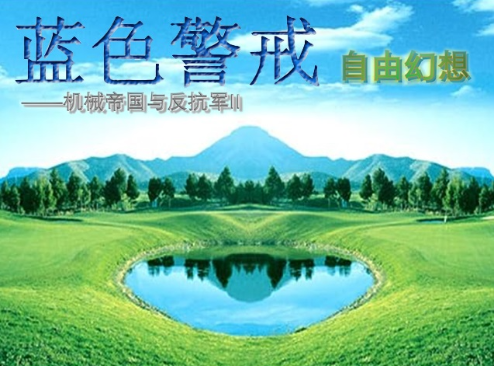 蓝色警戒作弊码大全,以下是两代游戏的主要作弊码大全 蓝色警戒作弊码大全,以下是两代游戏的主要作弊码大全