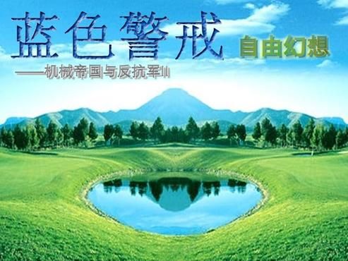 蓝色警戒轻薄本能玩吗,以下是详细分析 蓝色警戒轻薄本能玩吗,以下是详细分析