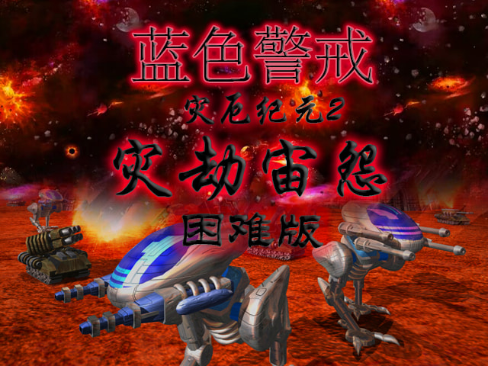 蓝色警戒光棱坦克怎么防，1.  高建筑伤害， 对建筑造成巨额伤害，是拆基地利器