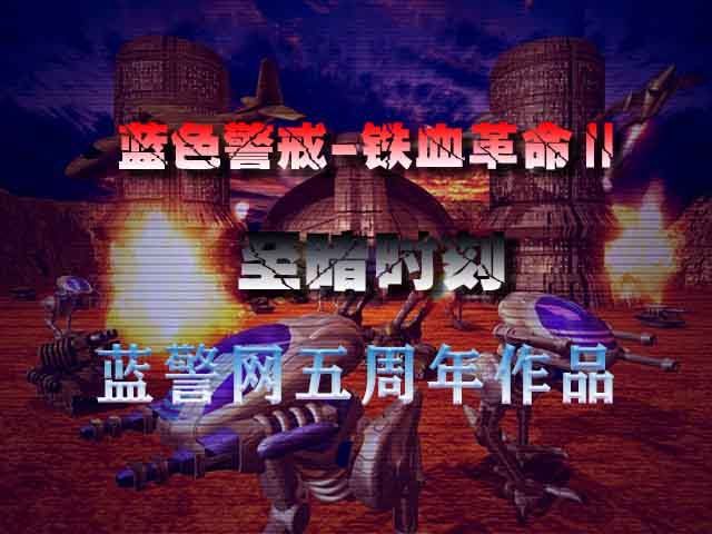 蓝色警戒当年有多火爆，1. 技术革新与视觉冲击