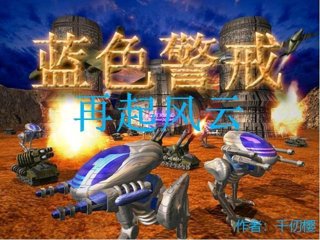 蓝色警戒联机怎么分工，🧩 核心分工原则